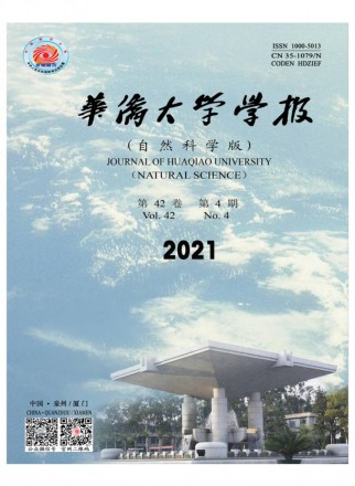 華僑大學學報·自然科學版