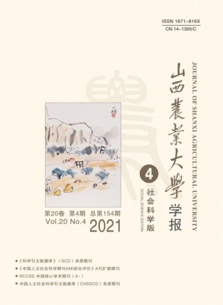 山西農(nóng)業(yè)大學(xué)學(xué)報·自然科學(xué)版