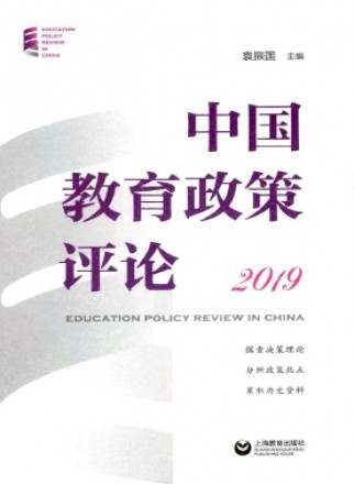 中國教育政策評論