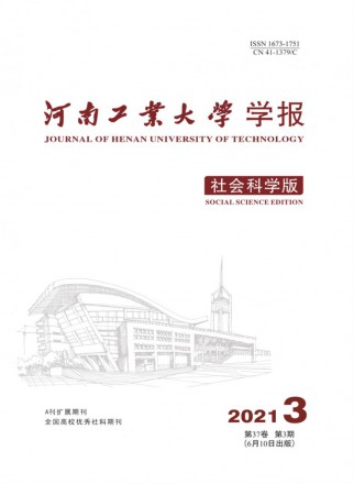 河南工業(yè)大學學報·自然科學版