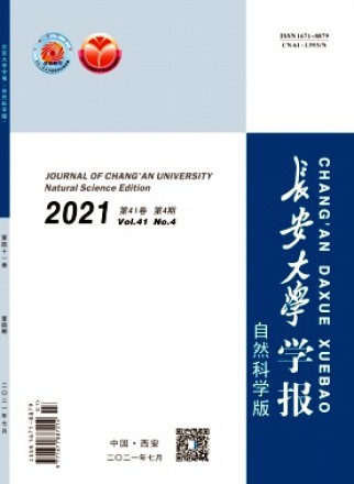 長安大學(xué)學(xué)報·自然科學(xué)版