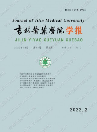 吉林醫(yī)藥學(xué)院學(xué)報