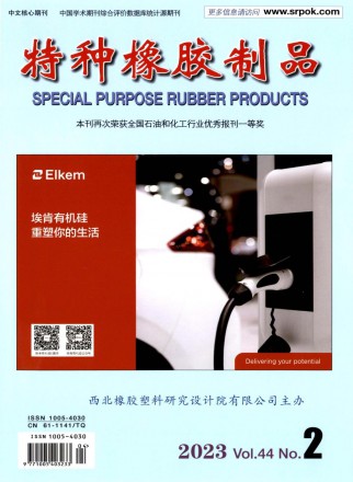特種橡膠制品
