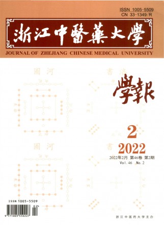 浙江中醫藥大學學報