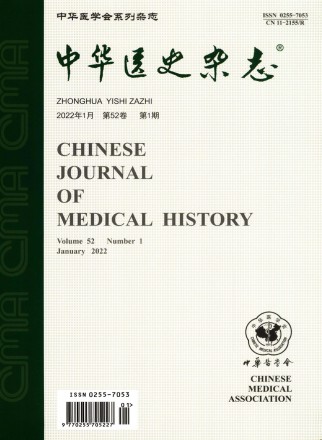 中華醫史