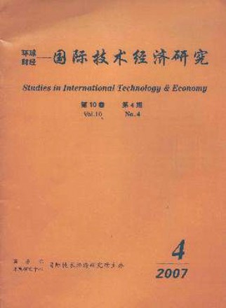 國際技術經(jīng)濟研究