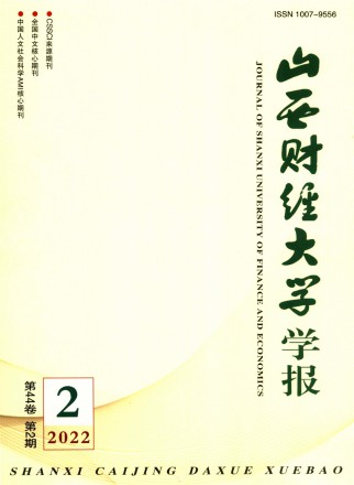 山西財經大學學報