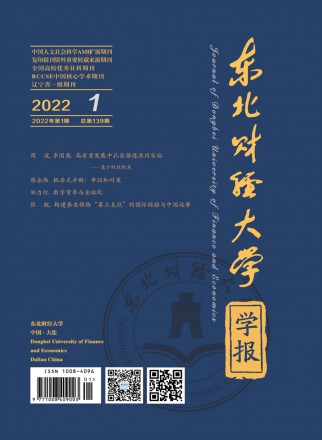 東北財經(jīng)大學學報