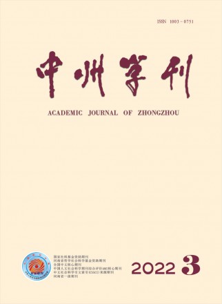 中州學刊