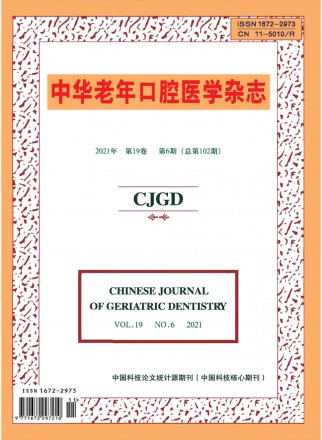 中華老年口腔醫學
