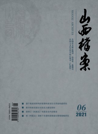 山西檔案