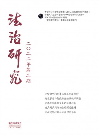 法治研究