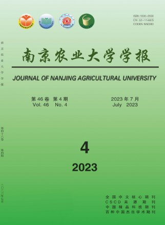 南京農業大學學報