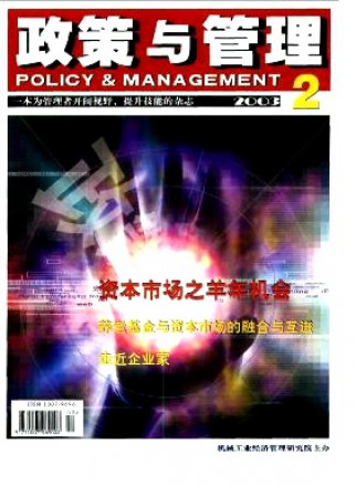 政策與管理