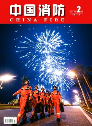 中國消防