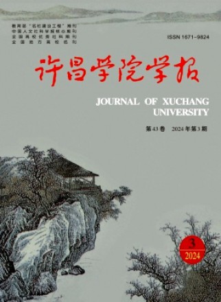 許昌師專學(xué)報(bào)