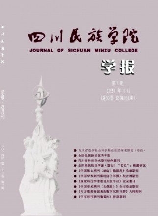 康定民族師范高等專科學校學報