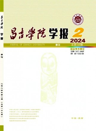 昌吉師專學報