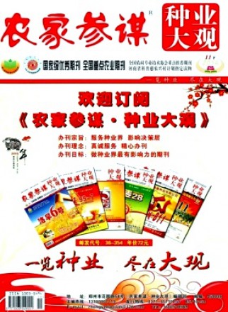 農家參謀·種業大觀