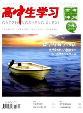 高中生學習·高考沖刺
