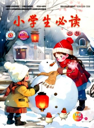 小學生必讀·中年級版