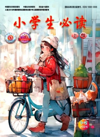 小學(xué)生必讀·高年級(jí)版