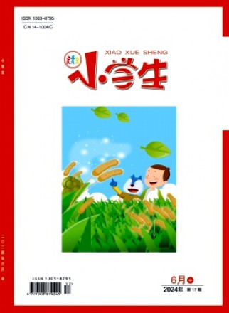 小學生·中旬刊