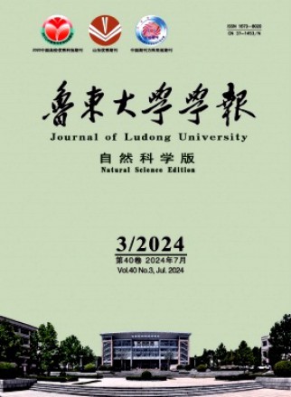 魯東大學學報·自然科學版