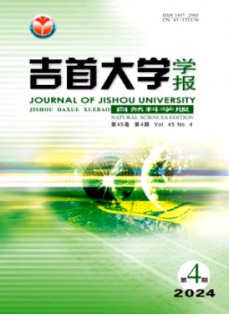 吉首大學學報·自然科學版