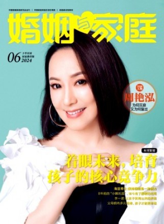 婚姻與家庭·家庭教育版
