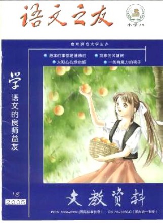 文教資料·小學版