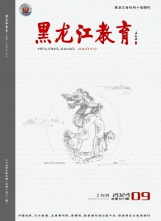 黑龍江教育·高教研究與評估
