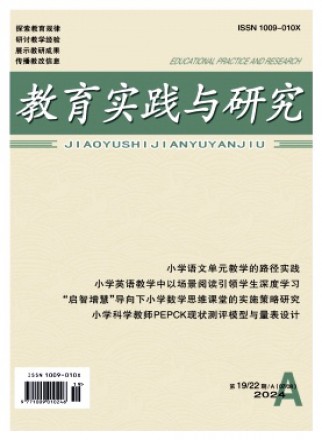 教育實踐與研究(A)