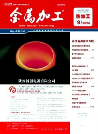 金屬加工·熱加工