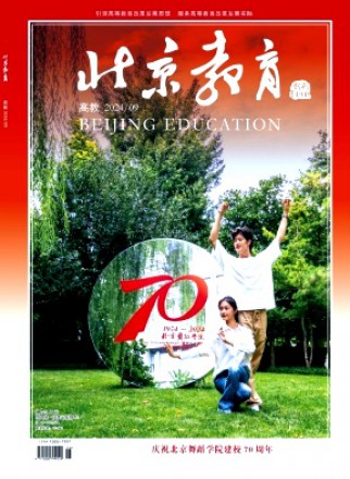 北京教育·高教