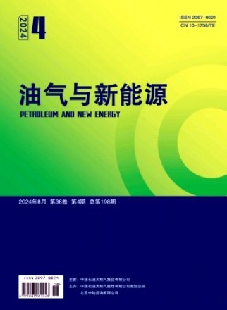 油氣與新能源
