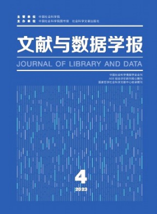 文獻與數據學報