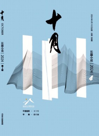 十月