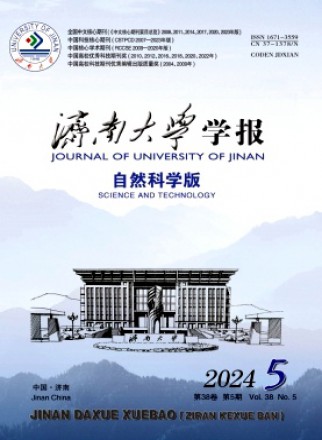 濟南大學學報·自然科學版