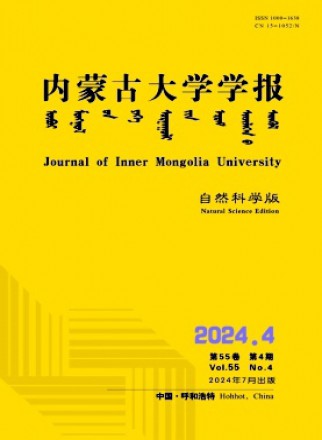 內蒙古大學學報·自然科學版