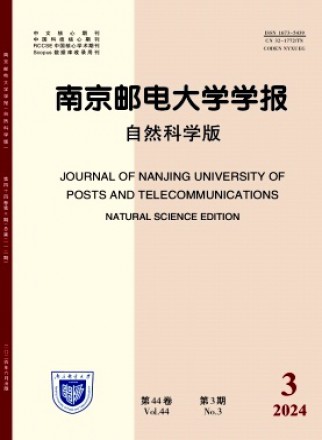 南京郵電大學學報·自然科學版