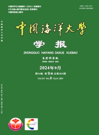 中國海洋大學學報·自然科學版