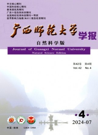 廣西師范大學學報·自然科學版
