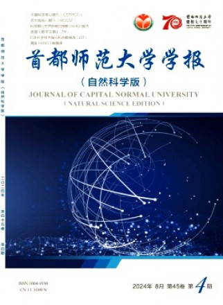 首都師范大學學報·自然科學版