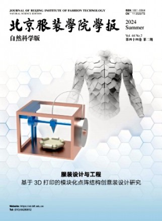 北京服裝學(xué)院學(xué)報(bào)·自然科學(xué)版