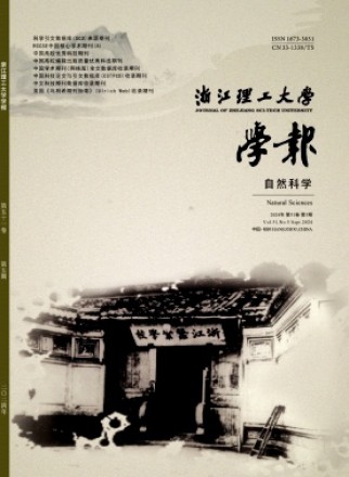 浙江理工大學學報·自然科學版