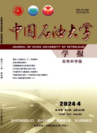 中國石油大學學報·自然科學版