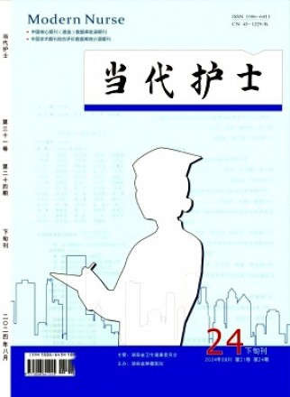 當代護士·下旬刊