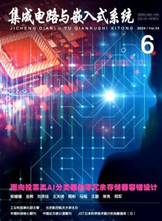 集成電路與嵌入式系統(tǒng)