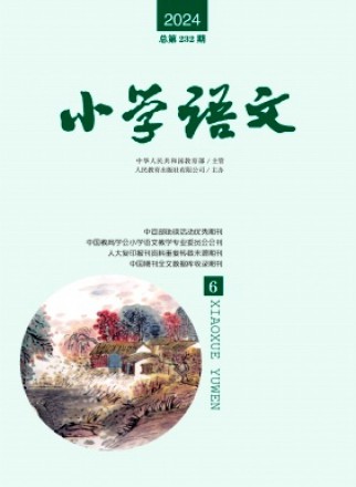 小學語文